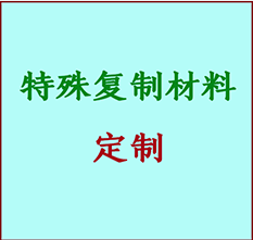  永嘉书画复制特殊材料定制 永嘉宣纸打印公司 永嘉绢布书画复制打印